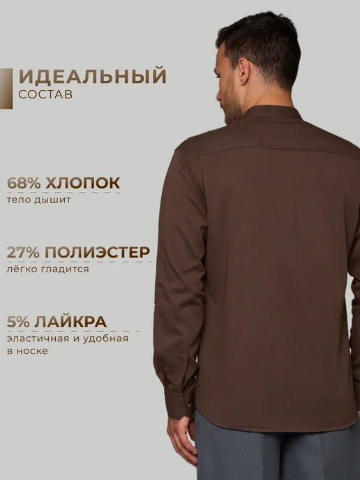 Paul Star Рубашка с длинным рукавом на кнопках с воротником стойкой, коричневый, фото 5