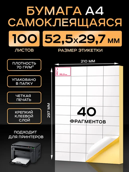 Бумага UNZI Самоклеящаяся A4, 80 г/м², 100 листов, 1 пачка