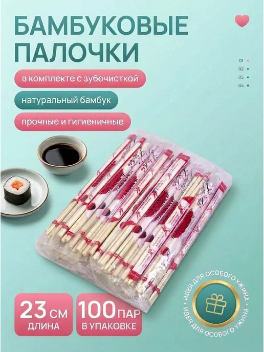 LINGER. Палочки одноразовые для еды, суши с зубочисткой, 100 пар, вариант