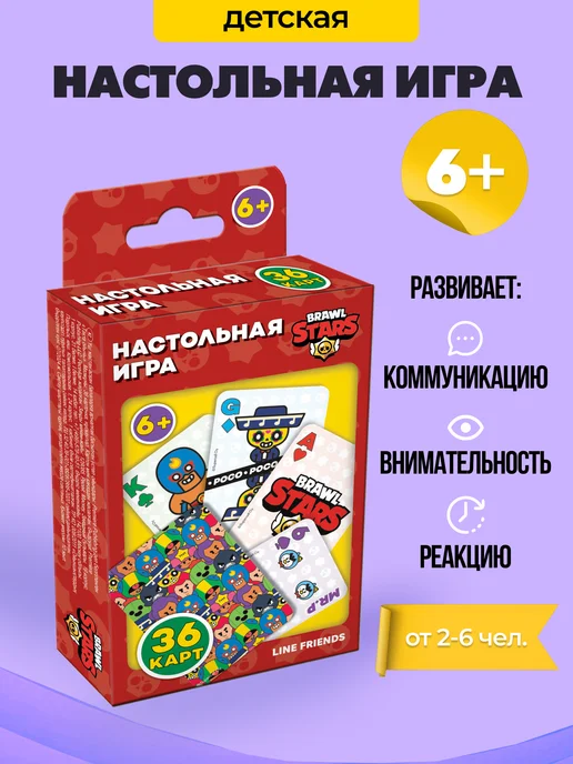 Kids Bay Игры настольные для детей Бравл Старс, красный