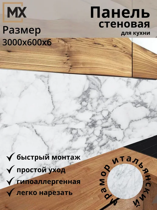 Мебельный Рай Стеновая панель для кухни 3м, 3 м