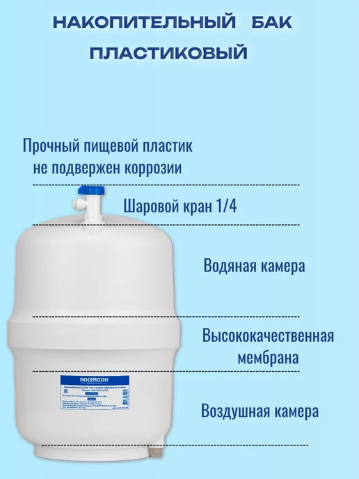 Посейдон Накопительный бак для обратного осмоса, белый, фото 3