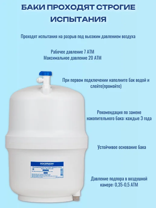 Посейдон Накопительный бак для обратного осмоса, белый, фото 4