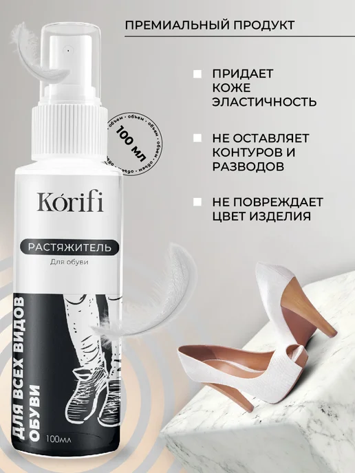 Korifi Растяжитель для обуви из кожи спрей, вариант, фото 2