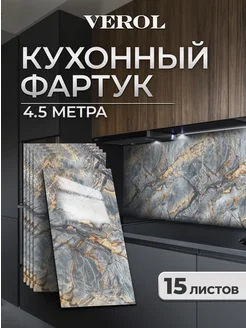 Самоклеящиеся панели кухонный фартук на стену VEROL 391051078 купить за 1 152 ₽ в интернет‑магазине Wildberries