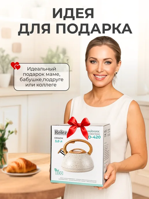Relez Чайник со свистком 3.0л нержавеющая сталь, 3 л, фото 7