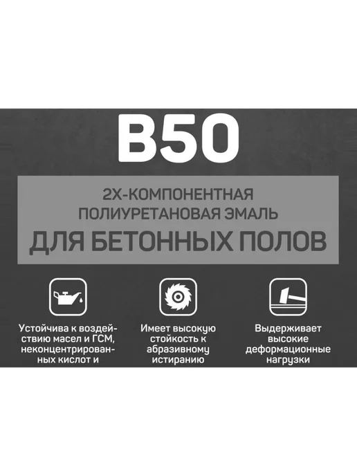 Полиуретановая краска Akroterm B50 9 кг+1 кг серая, 18 кг, 2 кг, фото 4