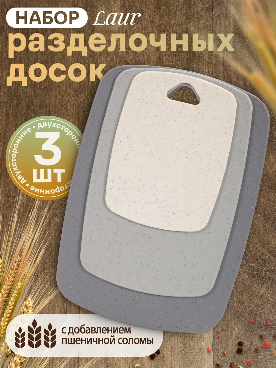 Доска разделочная набор 3шт