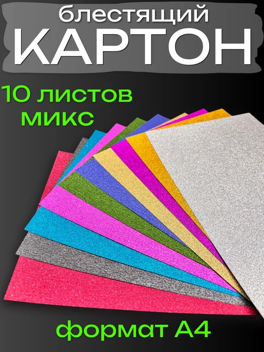 Картон цветной с блестками А4, синий, фото 2