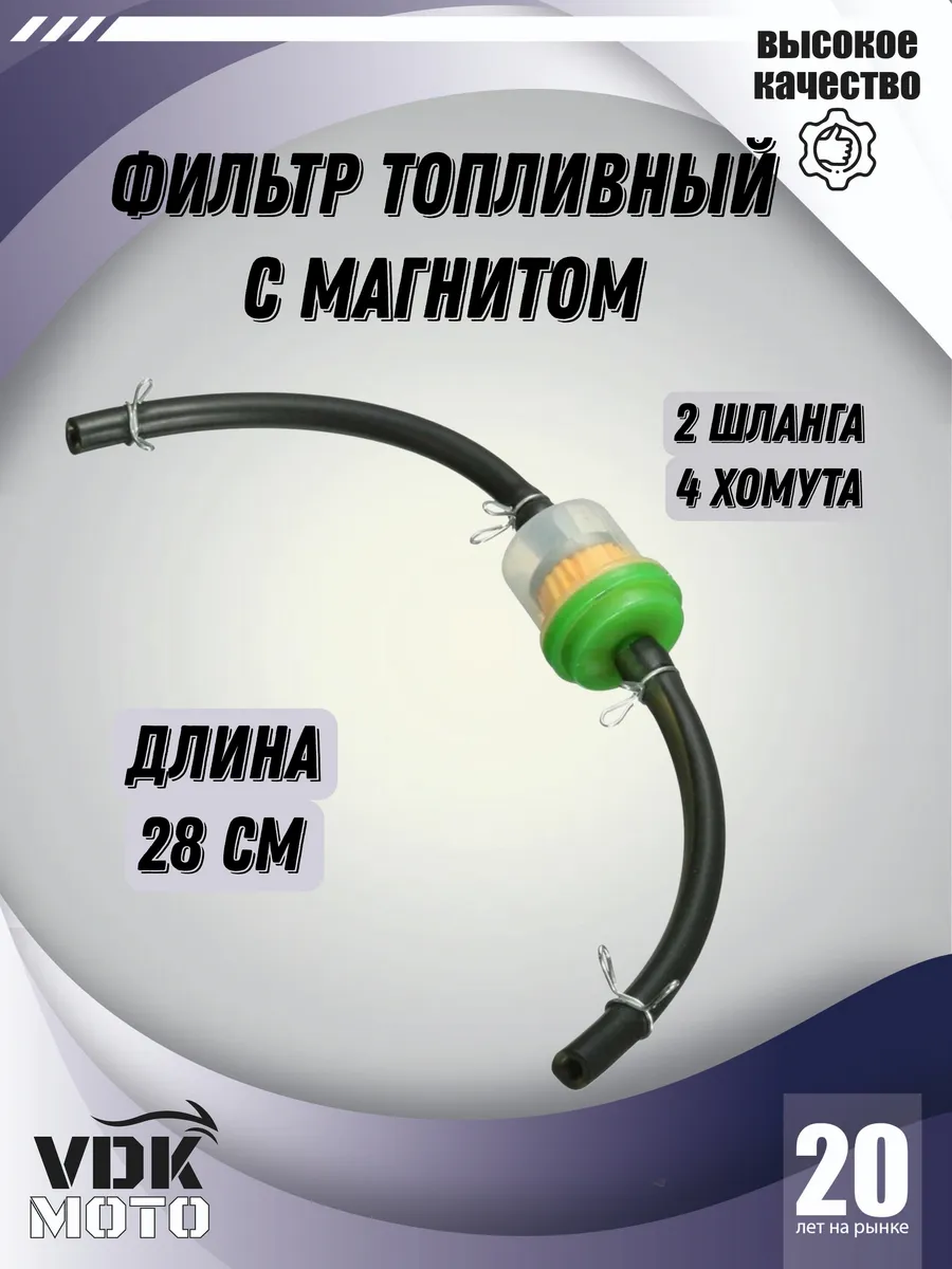 фильтр топливный с шлангом