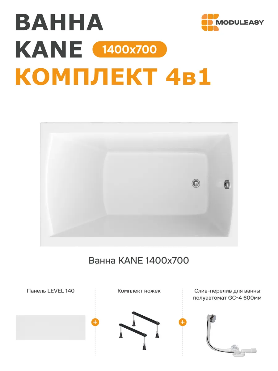 Ванна акриловая 140х70 см набор 4в1 с ножками 01кейн1470кс1+