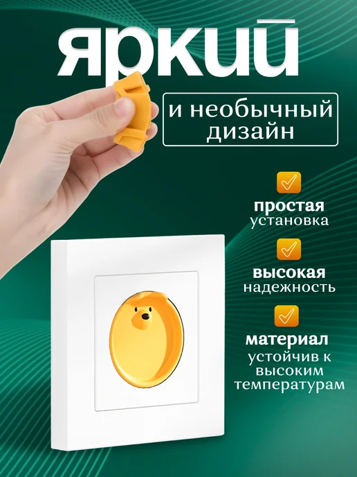 Maunissa Заглушка для розеток, желтый, фото 2