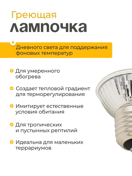 Magic Light Лампа для террариума 2*25 вт, 25 Вт, фото 2