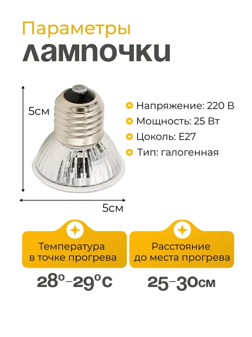 Magic Light Лампа для террариума 2*25 вт, 25 Вт, фото 4