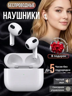 Наушники беспроводные с микрофоном для iPhone и Android