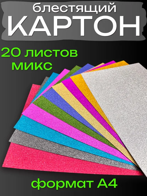 Картон цветной с блёстками А4 10 листов, 10 цветов, синий, 20 шт, фото 2