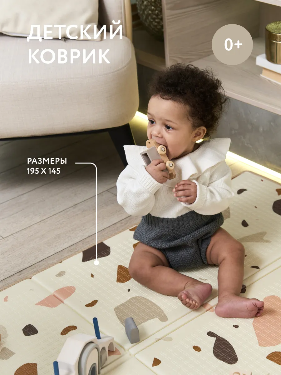 коврик детский Terrazzo