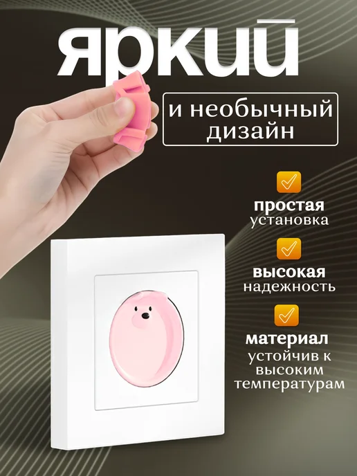 Maunissa Заглушка для розеток, розовый, фото 4