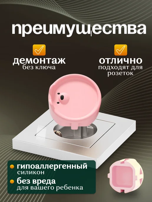 Maunissa Заглушка для розеток, розовый, фото 5