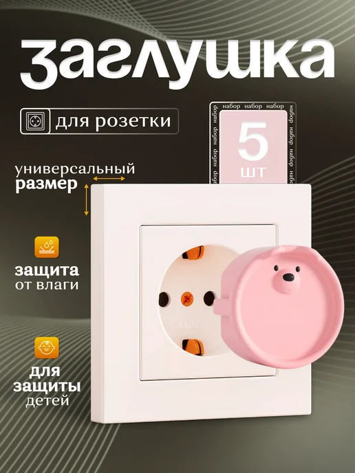 Maunissa Заглушка для розеток, розовый, фото 7