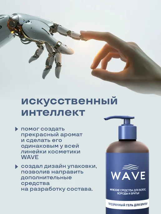 WAVE_PRO Прозрачный гель для бритья WAVE, вариант, фото 5