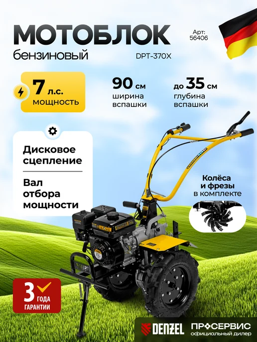 DENZEL Мотоблок бензиновый с ВОМ DPT-370X арт.56406, вариант