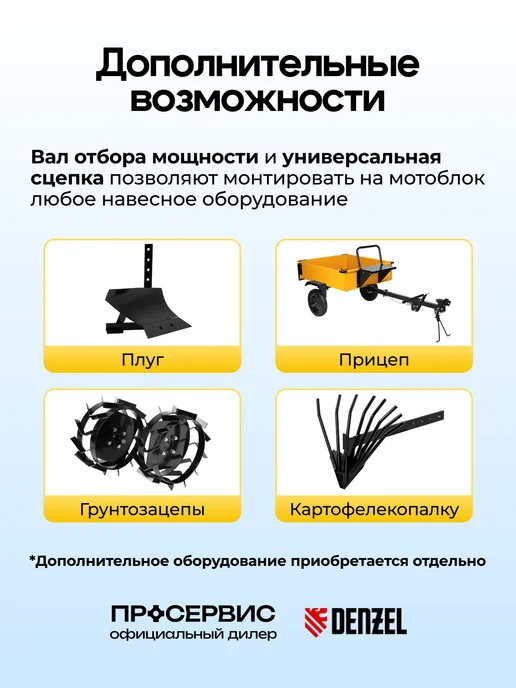 DENZEL Мотоблок бензиновый с ВОМ DPT-370X арт.56406, вариант, фото 6