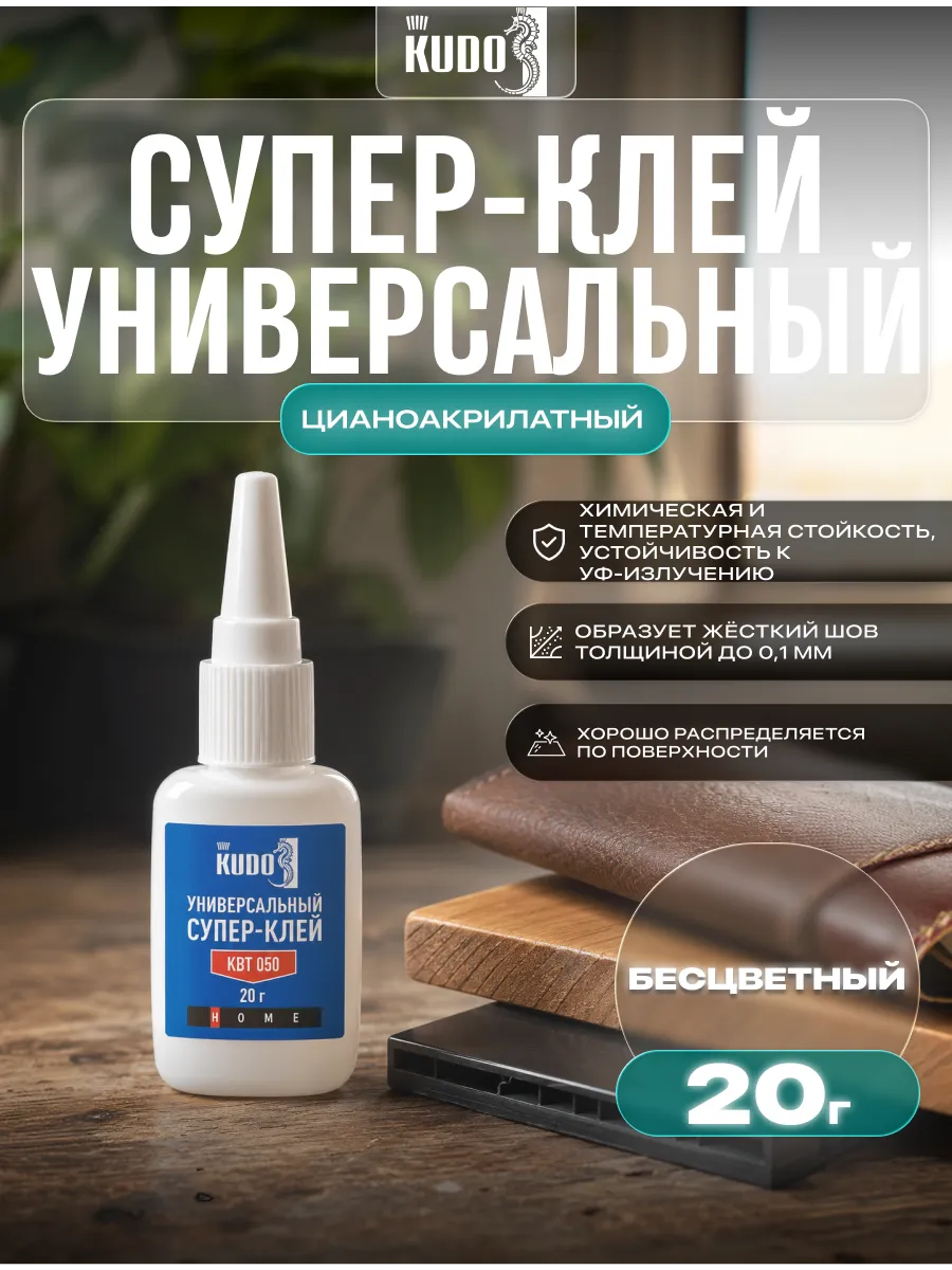 Супер-клей универсальный цианоакрилатный 20 г
