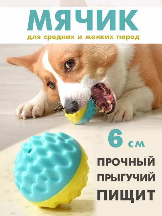 Чудо-Пёсик Игрушка для собак суперпрочный мяч, голубой