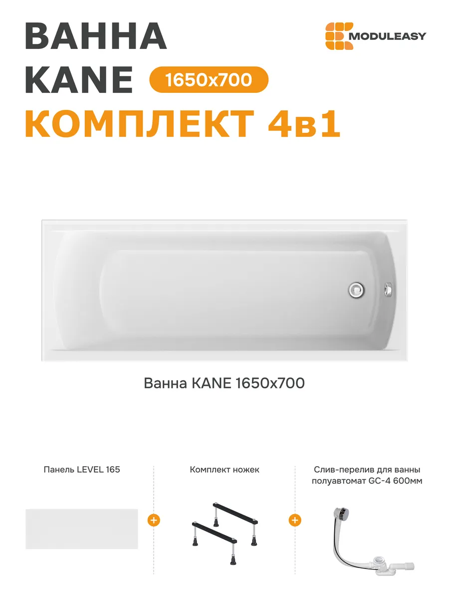 Ванна акриловая 165х70см набор 4в1 с ножками 01кейн16570кс1+