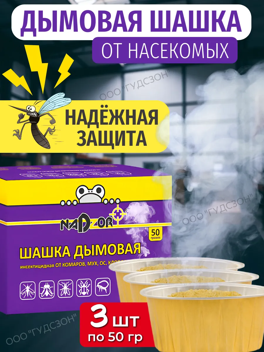 Средство от тараканов комаров клопов блох мух ос