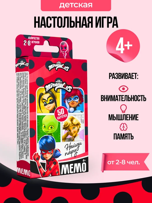 Kids Bay Игры настольные для детей Мемо Леди баг, красный