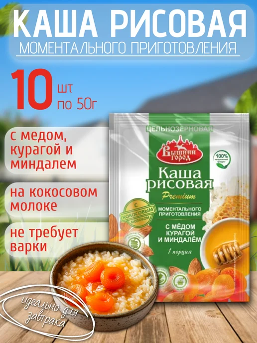 Вышний город Каша рисовая быстрого приготовления 10 шт х 50 гр, 10 шт, 50 г
