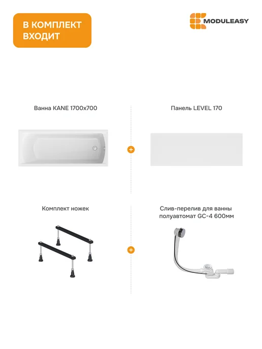 MODULEASY Ванна акриловая 170х70 см набор 4в1 с ножками 01кейн1770кс1+, 170x70 см, фото 2