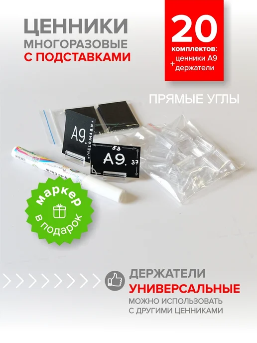 Меломарк Ценники чёрные А9 скруглённые с держателями 50 пар и маркер, прозрачный