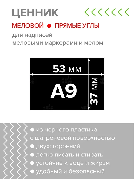 Меломарк Ценники чёрные А9 скруглённые с держателями 50 пар и маркер, прозрачный, фото 4