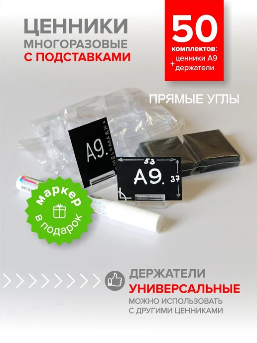 Меломарк Ценники чёрные меловые А9 с держателями 50 пар и маркер, черный