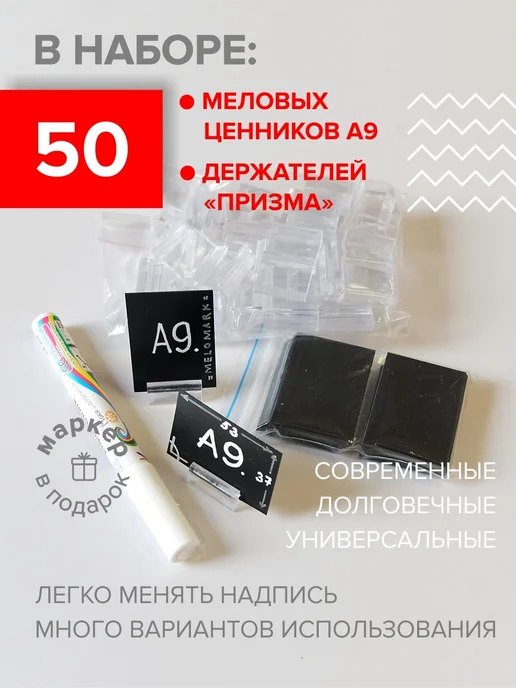 Меломарк Ценники чёрные меловые А9 с держателями 50 пар и маркер, черный, фото 3