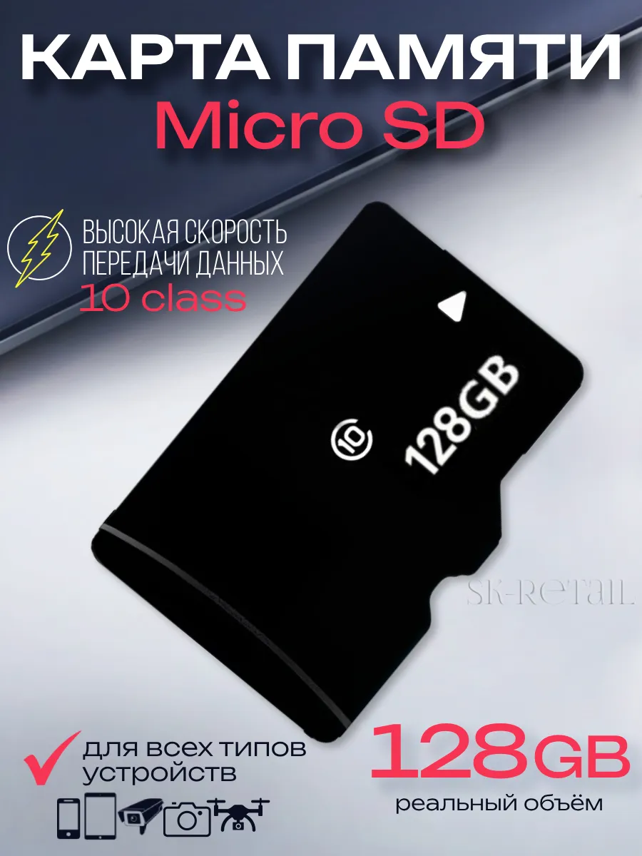Карта памяти micro SD 128 гб