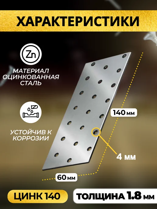 ГРАНДКРЕПЕЖ Пластина соединительная PS 40х160 мм 10 шт, 60x140 мм, 50 шт, фото 2