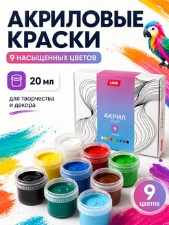 Набор акриловых красок 9 Цветов по 20мл