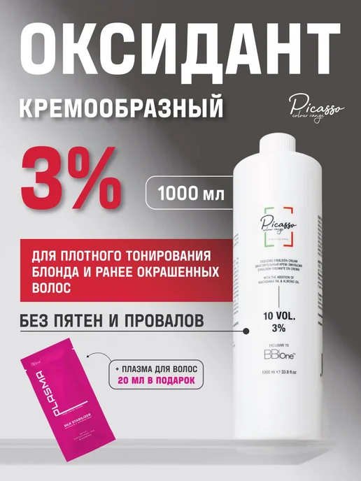 Picasso Colour Range Оксид 3% эмульсия для окрашивания волос Picasso 1000мл, 1000 мл