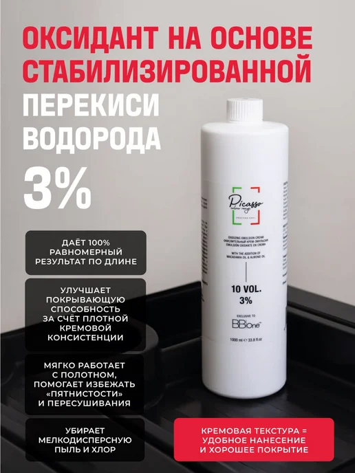 Picasso Colour Range Оксид 3% эмульсия для окрашивания волос Picasso 1000мл, 1000 мл, фото 2
