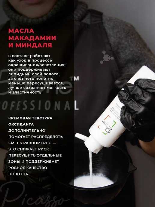 Picasso Colour Range Оксид 3% эмульсия для окрашивания волос Picasso 1000мл, 1000 мл, фото 3
