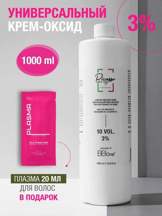 Picasso Colour Range Оксид 3% эмульсия для окрашивания волос Picasso 1000мл, 1000 мл, фото 8