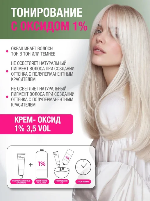 Picasso Colour Range 1% Оксид для тонирования волос профессиональный Picasso 1л, 1 л, фото 3