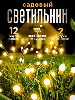 Светильник садовый на солнечной батарее Ru.Sh 391102391 купить за 571 ₽ в интернет‑магазине Wildberries