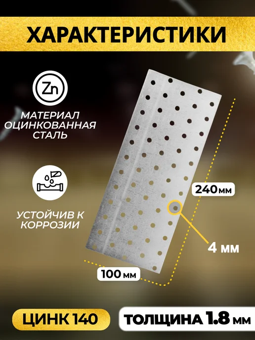 ГРАНДКРЕПЕЖ Пластина соединительная PS 40х160 мм 10 шт, 100x240 мм, 10 шт, фото 2