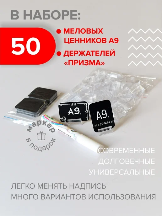 Меломарк Ценники чёрные А9 скруглённые с держателями 50 пар и маркер, черный, фото 3