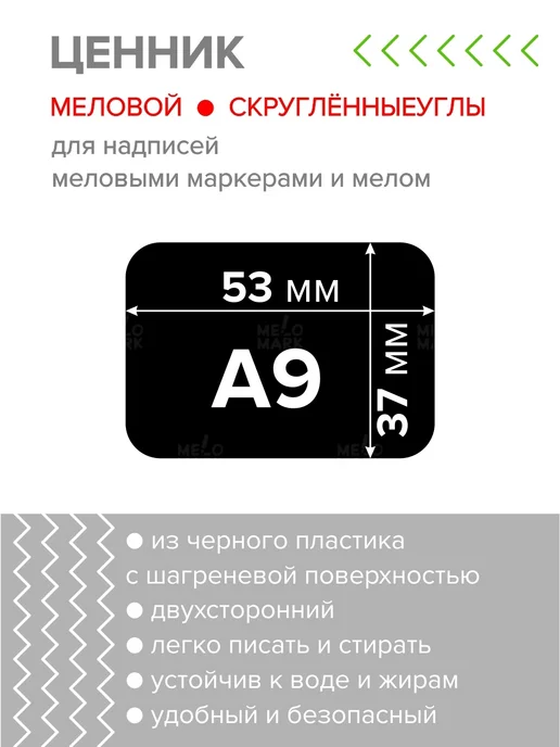 Меломарк Ценники чёрные А9 скруглённые с держателями 50 пар и маркер, черный, фото 4